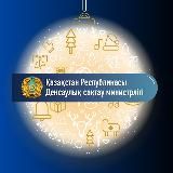 ҚР Денсаулық сақтау министрлігі | Министерство здравоохранения РК ⚜️