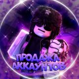 ROBLOX ЧАТ | АККАУНТЫ | ТРЕЙД | ПРОДАЖА | ПОКУПКА | ОБМЕН | РОБЛОКС