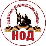 НОД Центральный штаб