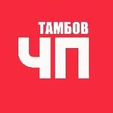 Тамбов 🔞 Происшествия | Радар
