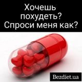 Украина 🇺🇦💊Капсулы для похудения💊bezdiet_ua 🇺🇦