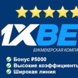Ссылка на 1хbet
