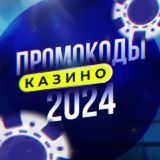 ЛУЧШИЕ БОНУСЫ КАЗИНОС 2025 ГОДА