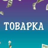 Товарка по-Питерски