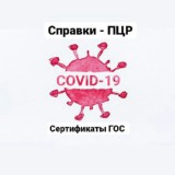 Сертификаты | covid | Гос услуги | вакцинация | помощь | пцр
