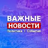 Челябинск * Новости * Важное
