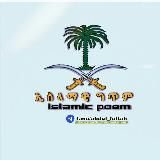 ኢስላማዊ ግጥም