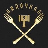 Золотая Вилка 🇷🇺