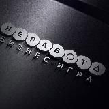 Практика интернет -заработка