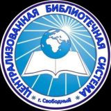 Библиотеки города Свободного