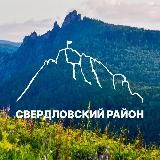 Свердловский район | Красноярск