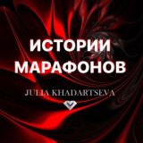 PRO Курсы Юлии Хадарцевой