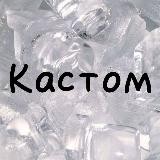 Кастомизация ٩(๑･ิᴗ･ิ)۶