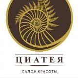 Циатея Салон красоты Ульяновск