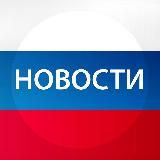 ПЕРВЫЙ НОВОСТНОЙ