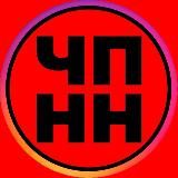 ЧП Нижний Новгород