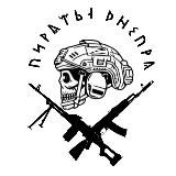 🏴☠Z ПИРАТЫ ДНЕПРА V🏴☠