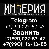 Продукты "иМперия" бесплатная доставка . Молочанск,Токмак Геническ,Араб.стрелка