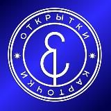 ✨ОТКРЫТКИ И КАРТОЧКИ✨ |С Днем рождения поздравления