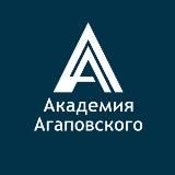 Академия Агаповского