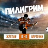 🟨Пилигрим | ЖК