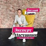 Евгений Гудков | Торги по банкротству | Инвестиции в недвижимость | Бизнес-наставник