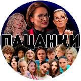 ПАЦАНКИ 10 СЕЗОН