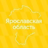 Ярославская область