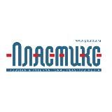 Журнал «Пластикс»/“PlastiKs” magazine