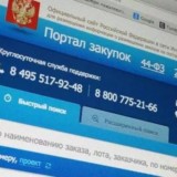 Госзаказчик - закупки по 44-ФЗ и 223-ФЗ