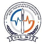 НКЦ №3 ФГБНУ «РНЦХ им. акад. Б.В. Петровского»