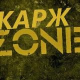 KARЖ ZONЕ