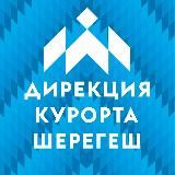 Новости Шерегеша