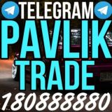 Чатик-Pavlik Trade