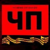 ЧП'NEWS'СВГ-ВАН"DV