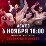 UFC Qatar ТРАНСЛЯЦИЯ ЮФС