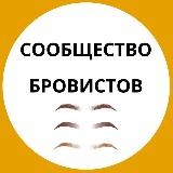 ШПАРГАЛКА БРОВИСТА BROW МАСТЕРОВ