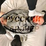 🇷🇺 РУССКИЙ ДРОЧЕР🇷🇺