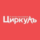 Комментарии Циркуль