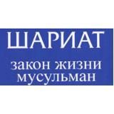 Исламское право (ахкям)