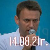 Митинг 14.08.2021