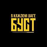 БУСТ | Кроссовки Кемерово