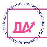 Дальневосточная академия профессионального развития
