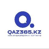 Жаңалықтар - Qaz365.kz