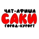 Чат г.Саки