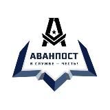 Аванпост72