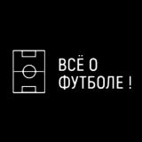 90+4 Всё о Футболе !