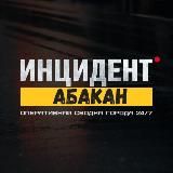 Инцидент Абакан ЧП Хакасия Жесть