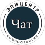Эпицентр Чат