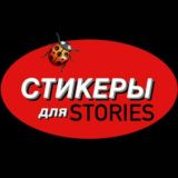 Стикеры для сторис от VIOLA INSTALOVA